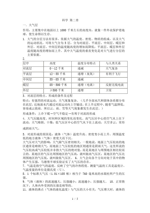八上科学-第二章知识点复习