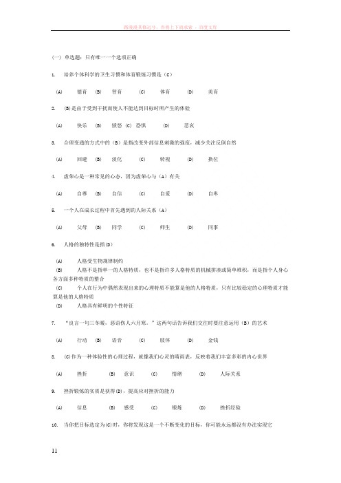 心理健康与心理调适(89分试卷及答案)