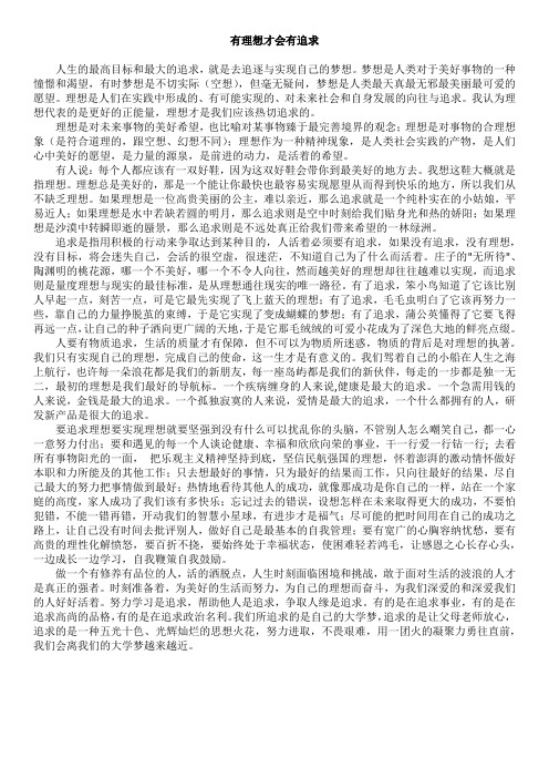 有理想才会有追求