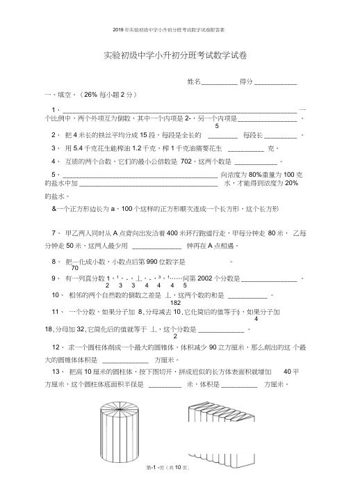 2019年实验初级中学小升初分班考试数学试卷附答案
