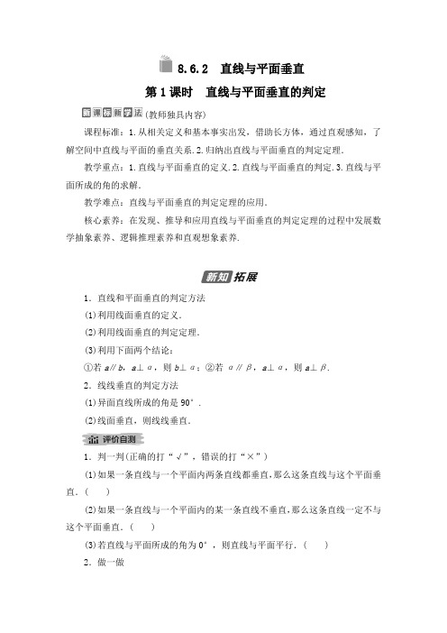 8.6.2.1直线与平面垂直的判定教案2020-2021学年高一数学人教A版(2019)必修第二册
