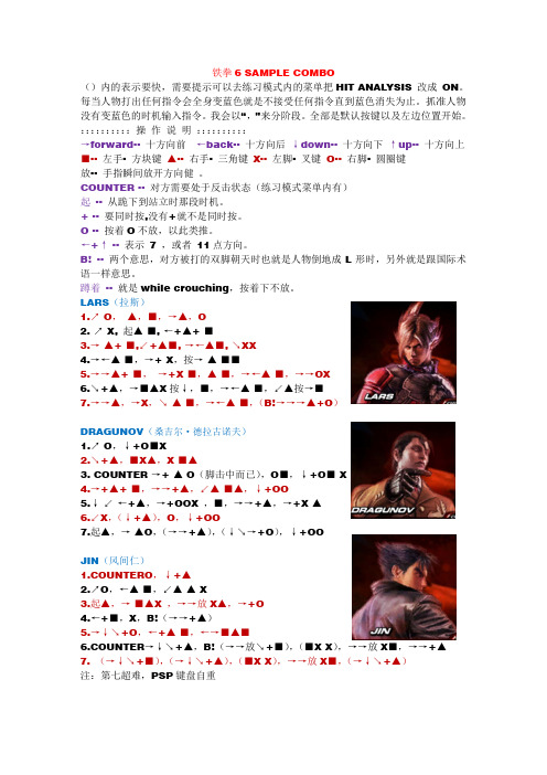 PSP 铁拳 连招表