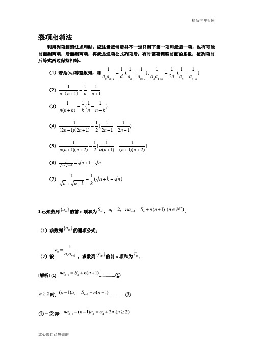 (完整版)裂项相消法求和附答案