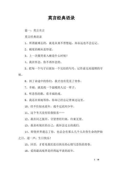 莫言经典语录