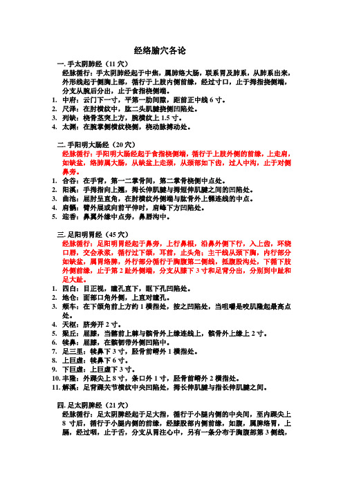 经络腧穴各论重点黑龙江中医药大学护理