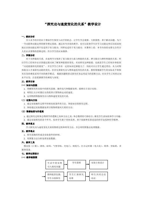高中物理必修二教案-7.6实验：探究功与速度变化的关系4-人教版