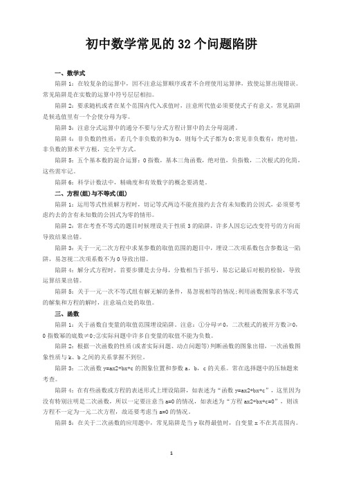 【精品】初中数学常见的32个问题陷阱