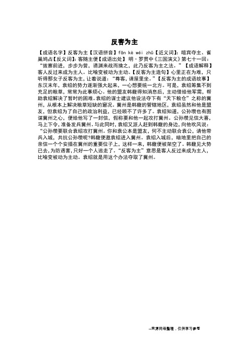 反客为主_