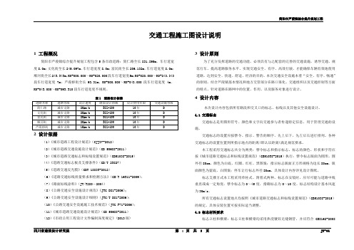 JT-01 交安工程设计说明
