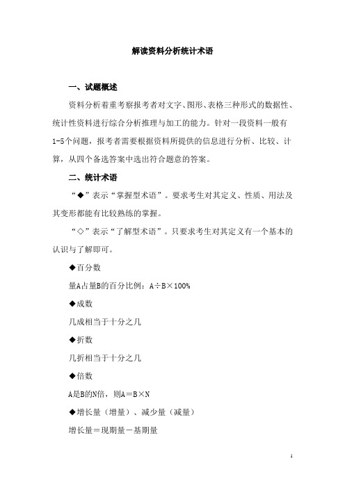 解读资料分析统计术语