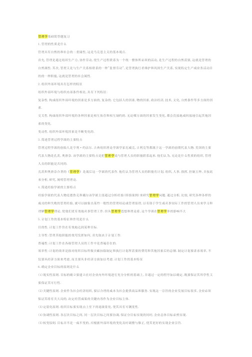 管理学名词解释_简答及案例分析