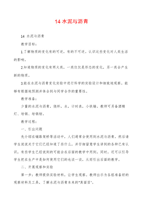 14水泥与沥青