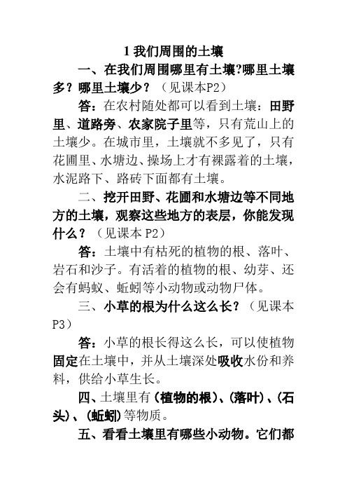 《 我们周围的土壤》知识要点