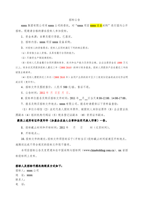 招标文件第一部分