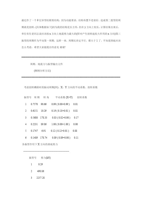 转周期与平动周期的比值实例