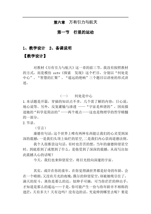 高中物理_高中物理人教版必修2第六章第一节行星的运动教学设计学情分析教材分析课后反思