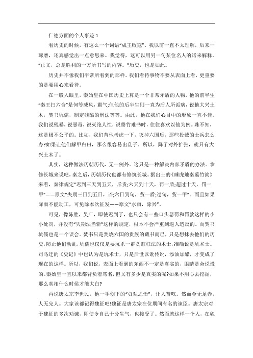 仁德方面个人事迹