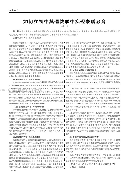 如何在初中英语教学中实现素质教育