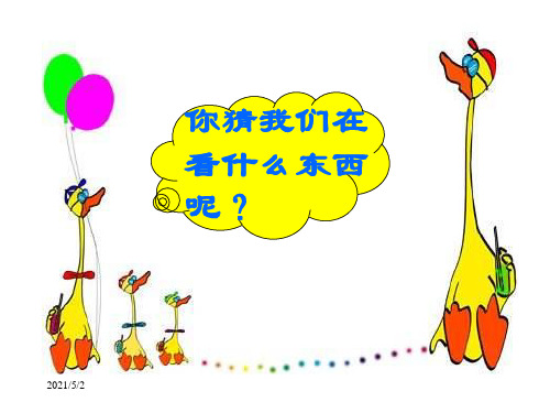 最新北师大版一年级数学下册《乘车》教学课件