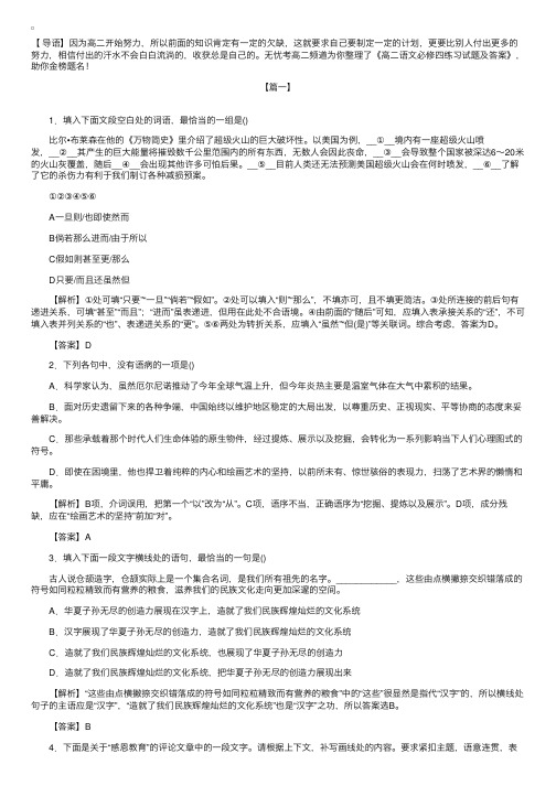 高二语文必修四练习试题及答案