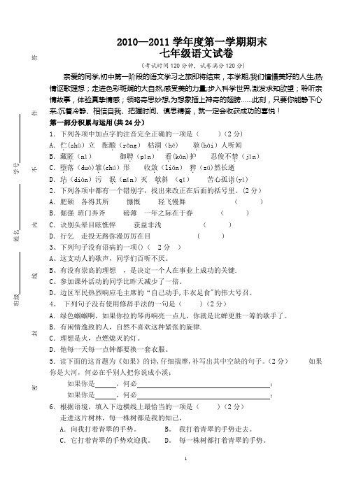 七年级上学期期末语文试卷2012