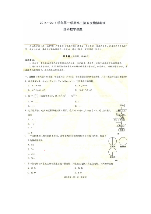 贵州省遵义航天高级中学2015届高三上学期第五次模拟考试数学(理)试题 扫描版含答案