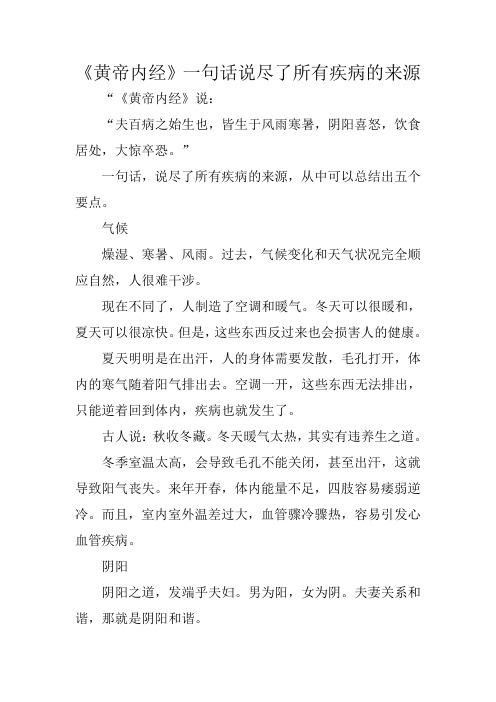 《黄帝内经》一句话说尽了所有疾病的来源