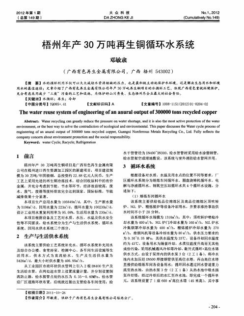 梧州年产30万吨再生铜循环水系统