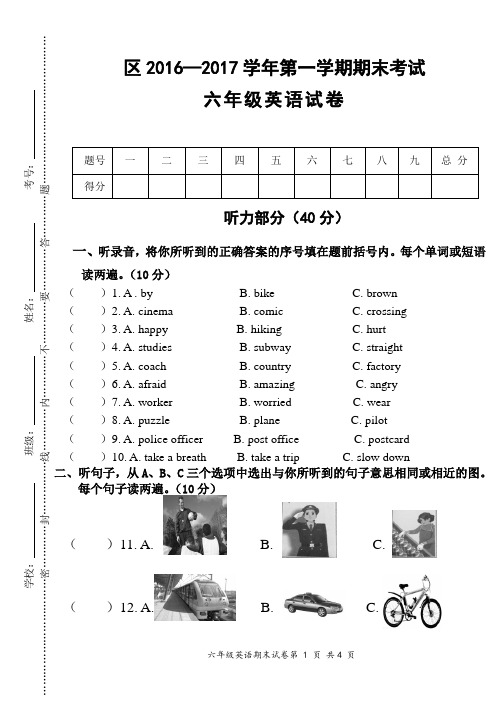 2016—2017学年区第一学期期末考试六年级英语