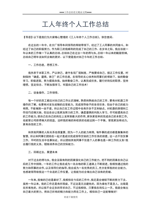 2019年最新乡镇档案年度个人工作总结工作总结文档【十篇】