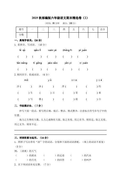 部编版(统编版)六年级语文上册期末精选卷(2)(附参考答案)