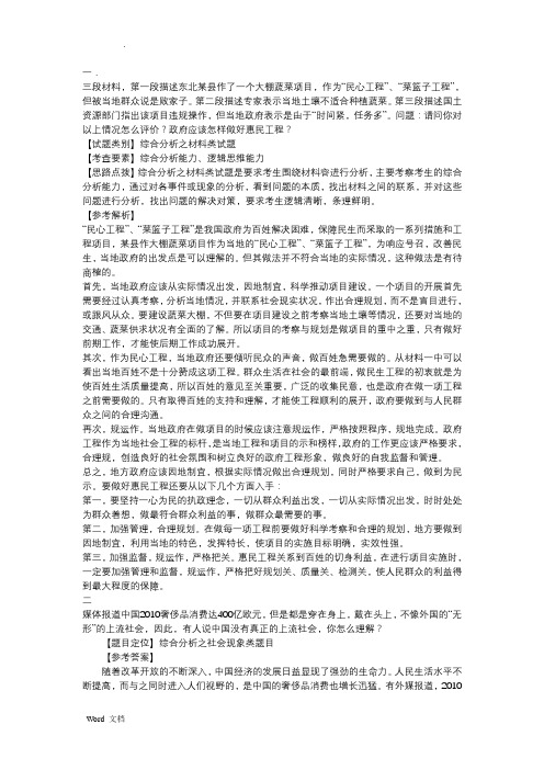 国税面试真题及解析