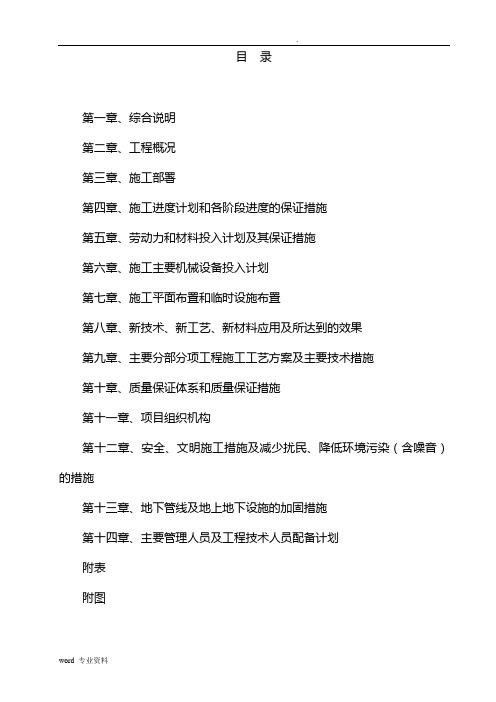 某住宅楼工程技术标