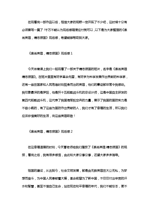 《崇尚英雄,精忠报国》观后感