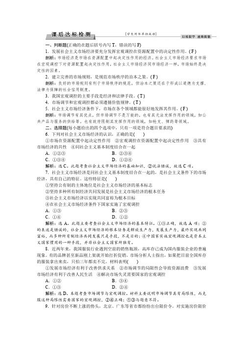 2016届高考政治必修1总复习课后达标检测：第四单元第九课  含解析