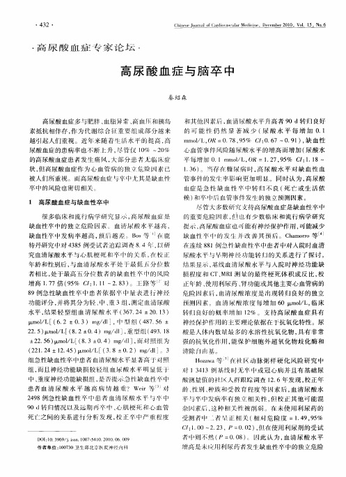 高尿酸血症与脑卒中