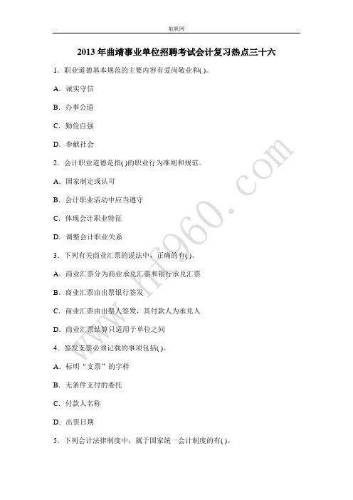 2013年曲靖事业单位招聘考试会计复习热点三十六