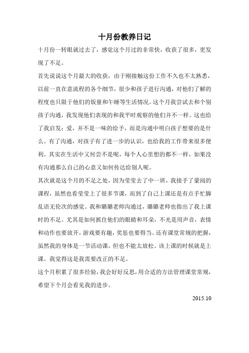十月份教养日记