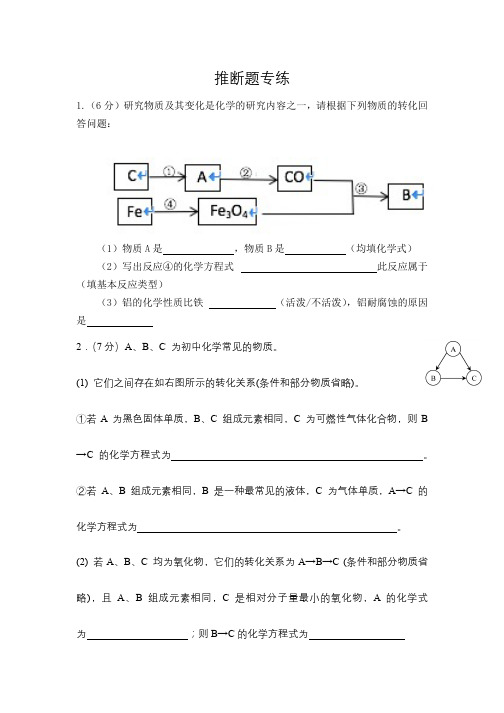 推断题专练