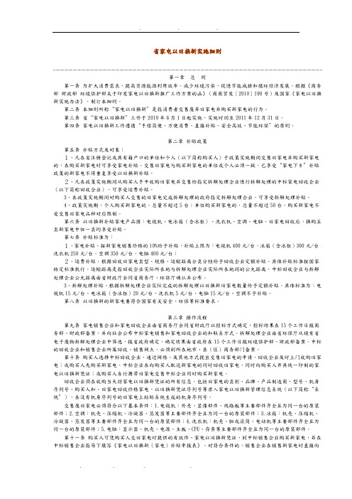 河北省家电以旧换新实施细则