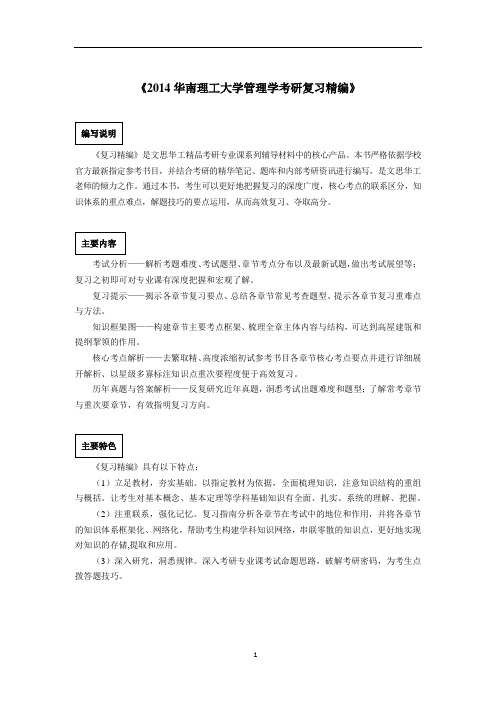 2014华南理工大学管理学考研真题与答案