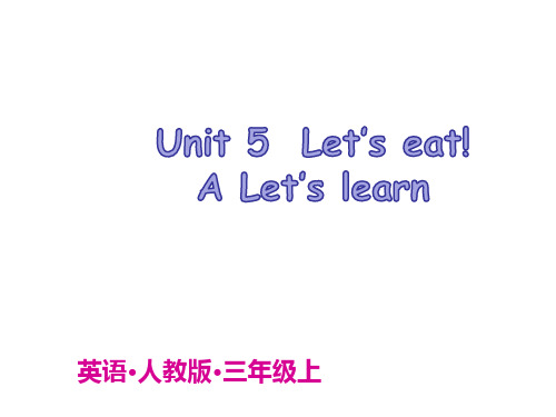 三年级上册英语(人教版PEP)Unit 5 Let’s eat! A Let's learn课件