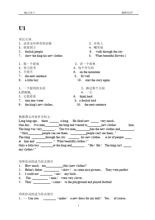 2019译林版英语6A总复习U1~U4文档