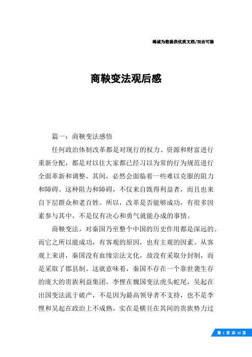 商鞅变法观后感