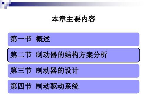 制动系设计