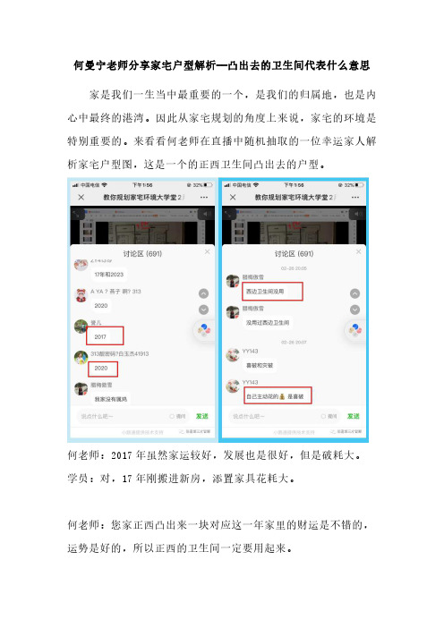 何曼宁老师分享家宅户型解析--凸出去的卫生间代表什么意思
