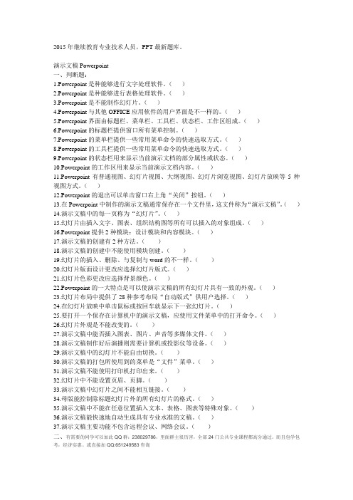 2016  PowerPoint 2010  常州继续教育专业技术职称继续教育