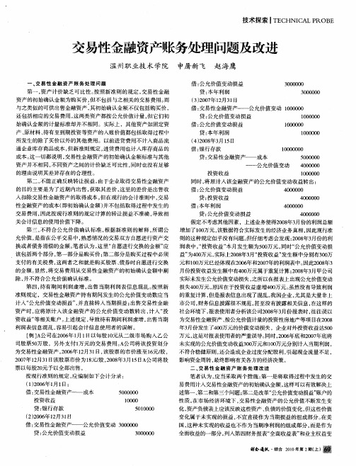 交易性金融资产账务处理问题及改进