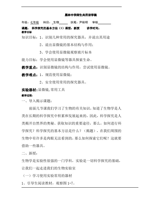 9第一章  第五节科学探究的基本方法1