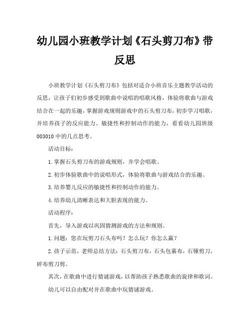 幼儿园小班教案《石头剪刀布》含反思